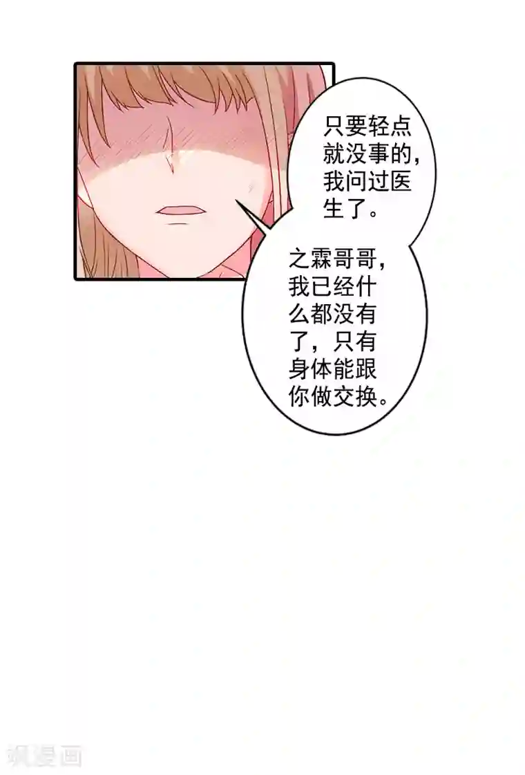 漫漫婚途：霍少的心尖宝贝第5话 一文不值吗？