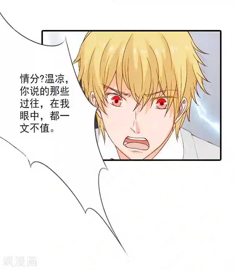 漫漫婚途：霍少的心尖宝贝第5话 一文不值吗？