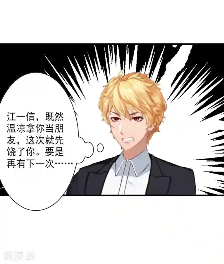 漫漫婚途：霍少的心尖宝贝第5话 一文不值吗？