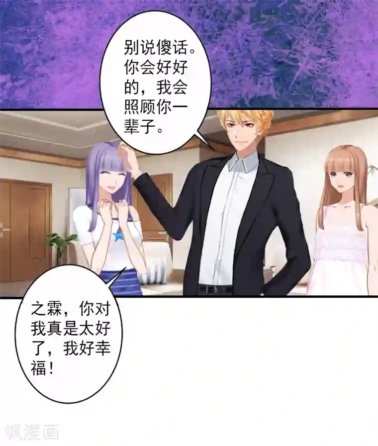 漫漫婚途：霍少的心尖宝贝第6话 车祸真相