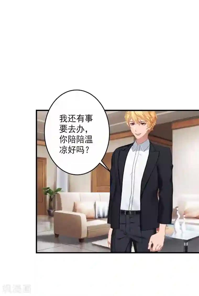 漫漫婚途：霍少的心尖宝贝第6话 车祸真相