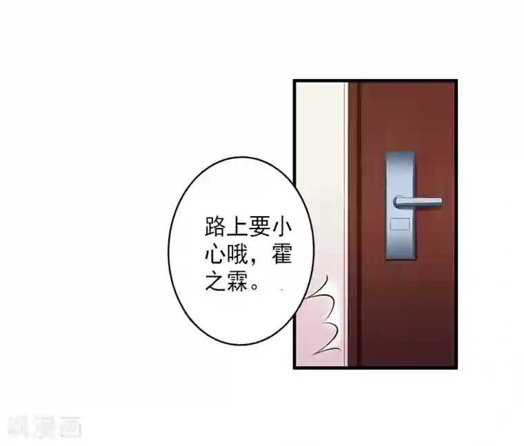 漫漫婚途：霍少的心尖宝贝第6话 车祸真相