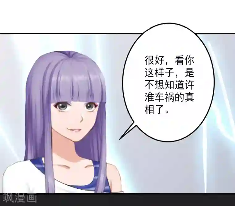 漫漫婚途：霍少的心尖宝贝第6话 车祸真相