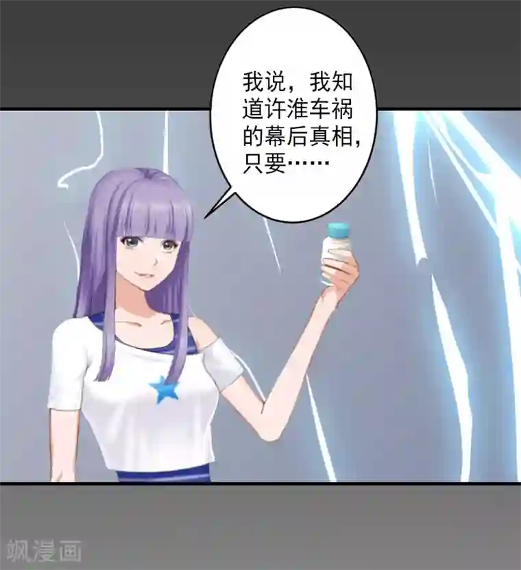 漫漫婚途：霍少的心尖宝贝第6话 车祸真相