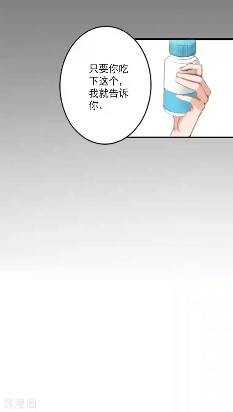 漫漫婚途：霍少的心尖宝贝第6话 车祸真相