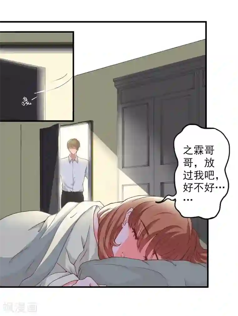 漫漫婚途：霍少的心尖宝贝第6话 车祸真相