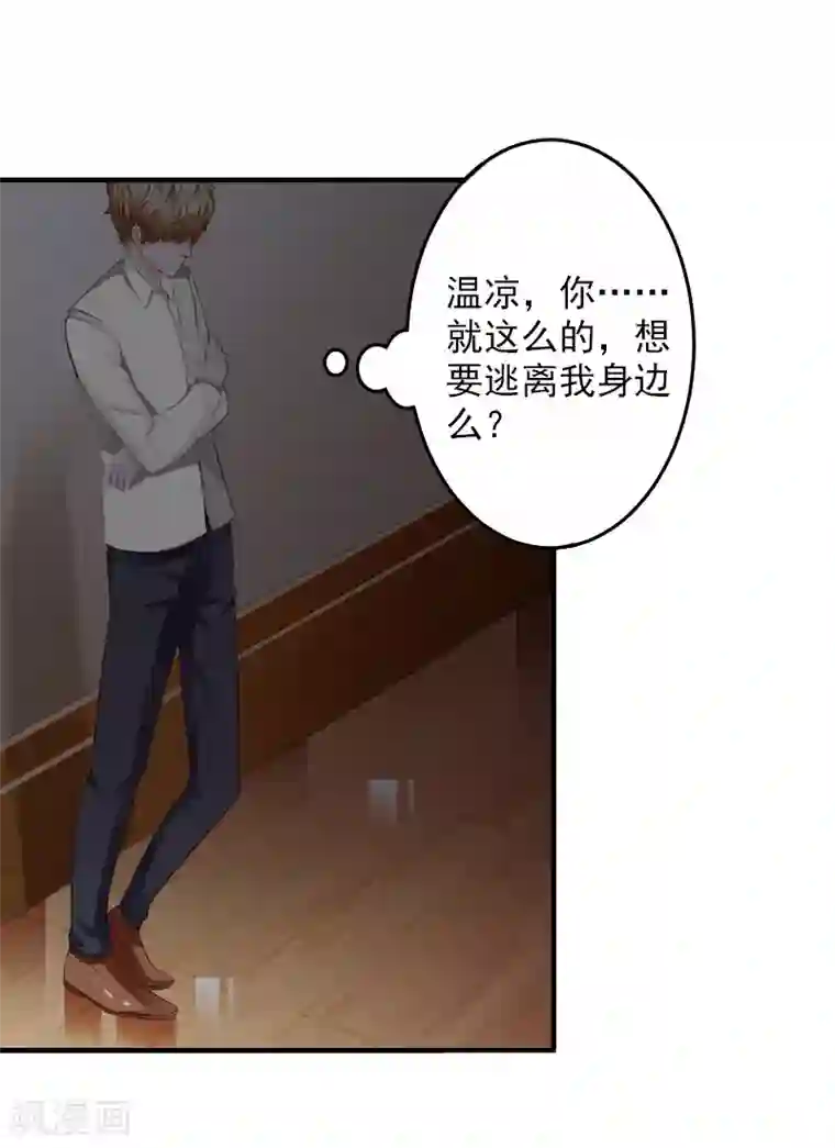 漫漫婚途：霍少的心尖宝贝第6话 车祸真相