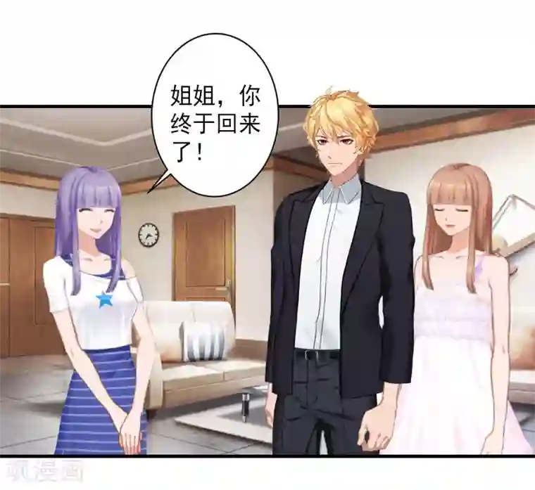 漫漫婚途：霍少的心尖宝贝第6话 车祸真相
