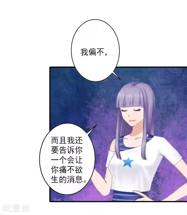 漫漫婚途：霍少的心尖宝贝第7话 打胎药？！