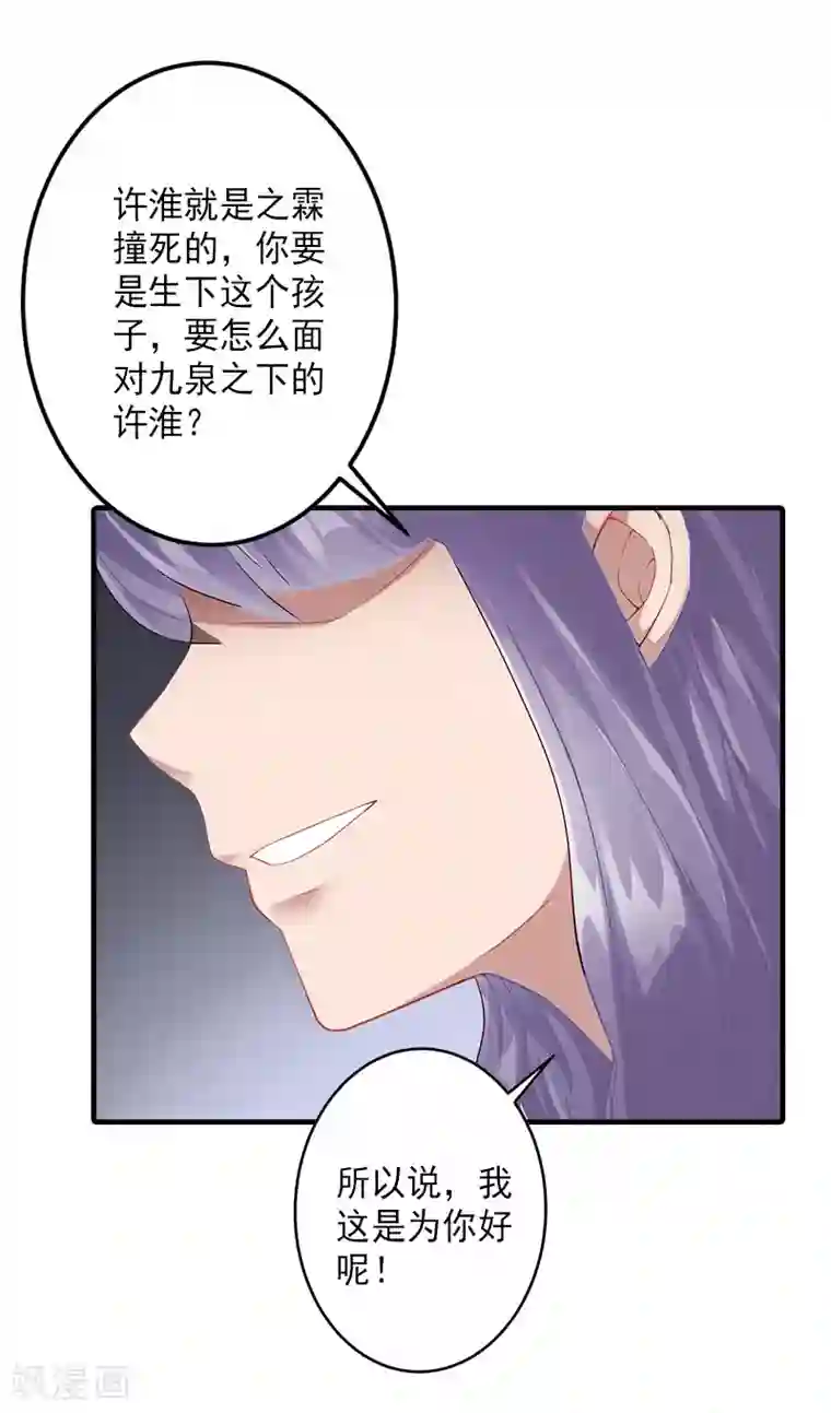 漫漫婚途：霍少的心尖宝贝第7话 打胎药？！