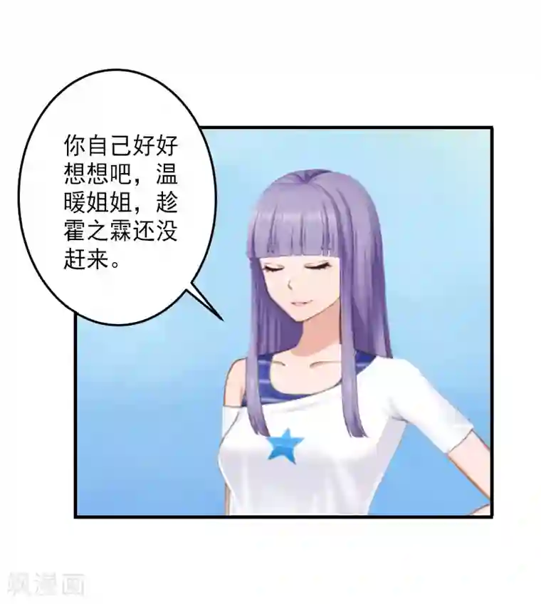 漫漫婚途：霍少的心尖宝贝第7话 打胎药？！