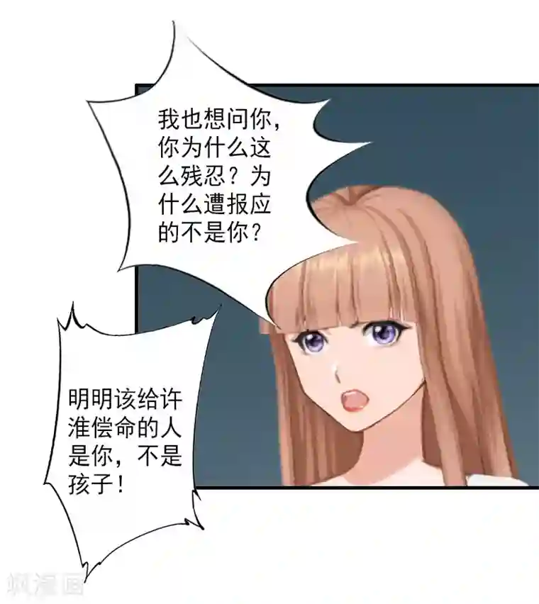 漫漫婚途：霍少的心尖宝贝第7话 打胎药？！