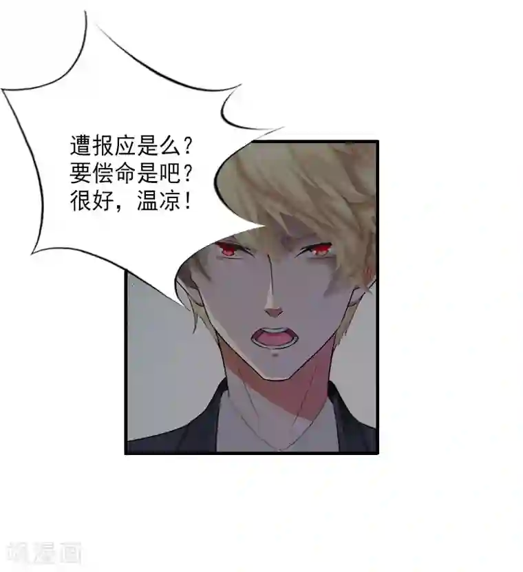 漫漫婚途：霍少的心尖宝贝第7话 打胎药？！