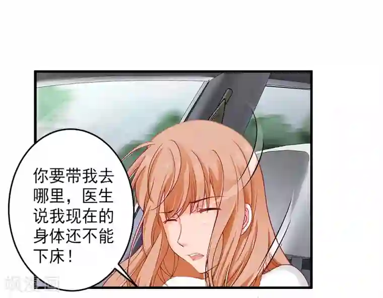 漫漫婚途：霍少的心尖宝贝第7话 打胎药？！