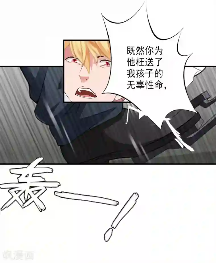 漫漫婚途：霍少的心尖宝贝第7话 打胎药？！