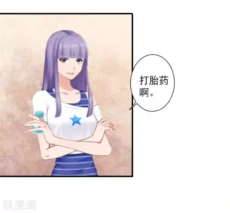 漫漫婚途：霍少的心尖宝贝第7话 打胎药？！