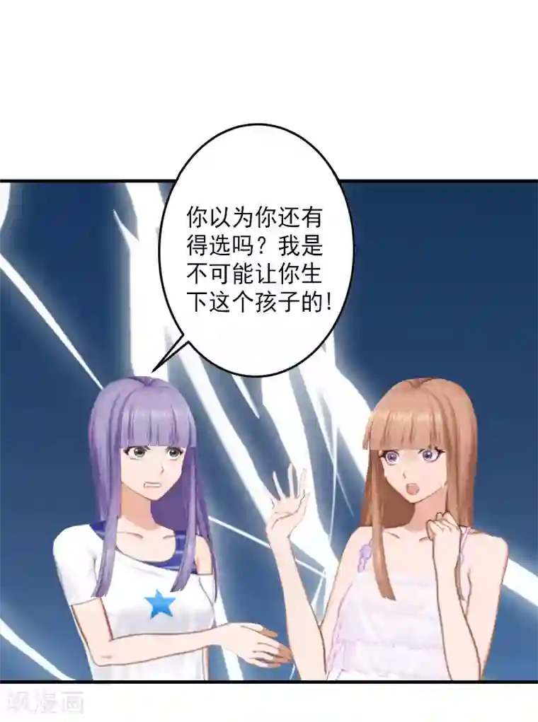 漫漫婚途：霍少的心尖宝贝第7话 打胎药？！