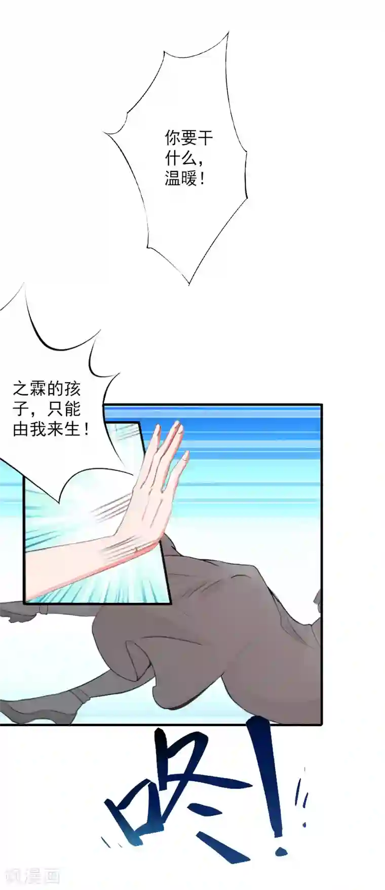 漫漫婚途：霍少的心尖宝贝第7话 打胎药？！