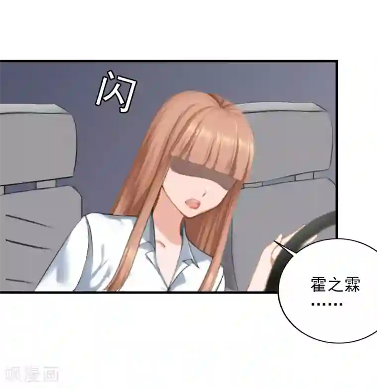 漫漫婚途：霍少的心尖宝贝第8话 一起下地狱吧！
