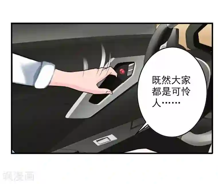 漫漫婚途：霍少的心尖宝贝第8话 一起下地狱吧！