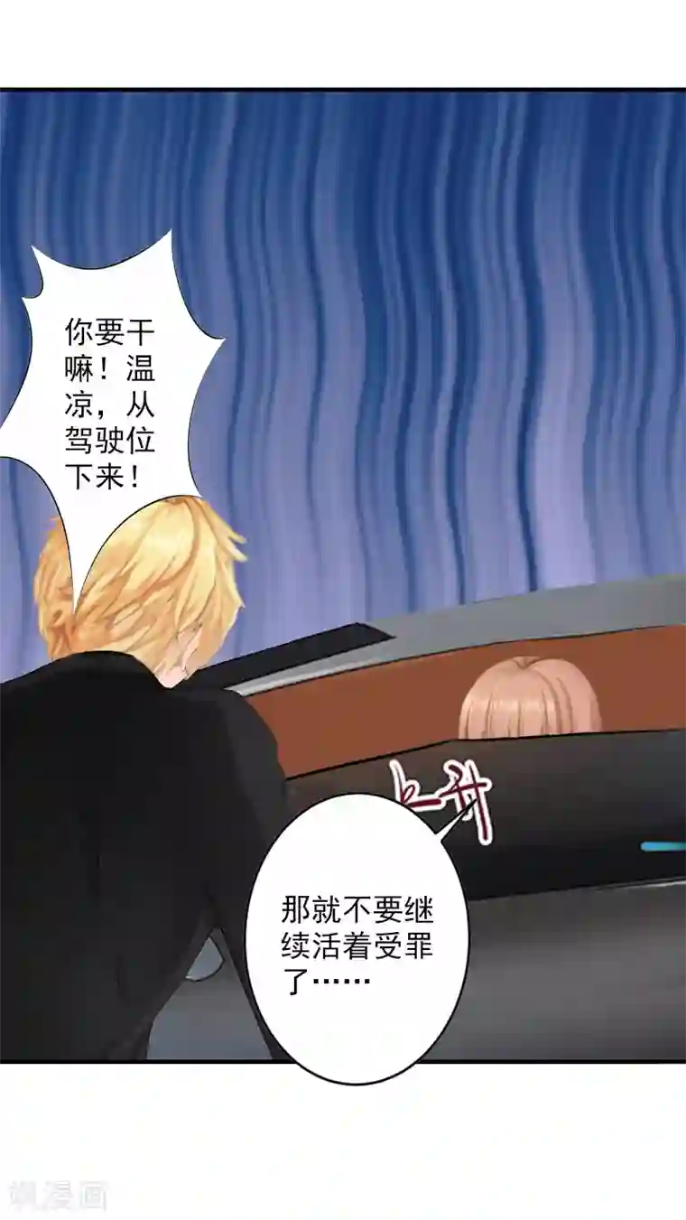漫漫婚途：霍少的心尖宝贝第8话 一起下地狱吧！