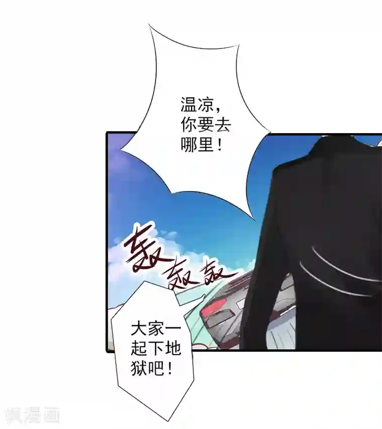 漫漫婚途：霍少的心尖宝贝第8话 一起下地狱吧！