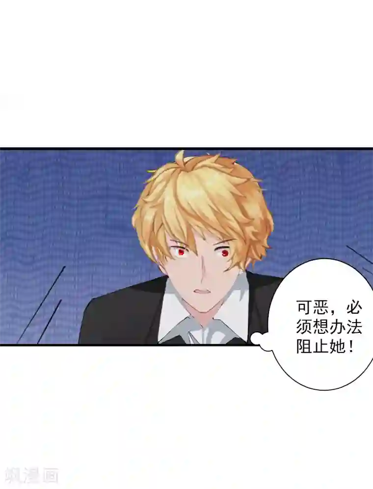 漫漫婚途：霍少的心尖宝贝第8话 一起下地狱吧！