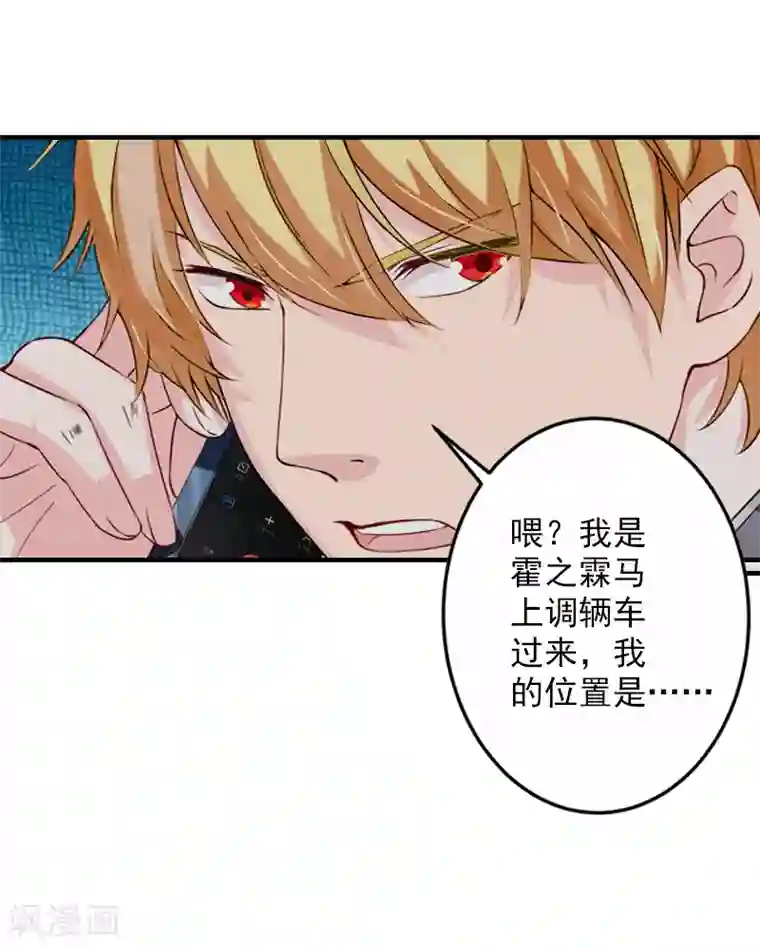 漫漫婚途：霍少的心尖宝贝第8话 一起下地狱吧！