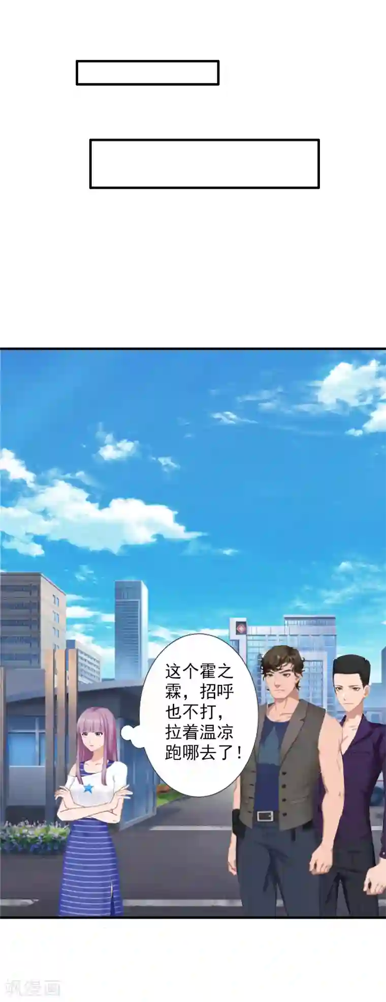 漫漫婚途：霍少的心尖宝贝第8话 一起下地狱吧！
