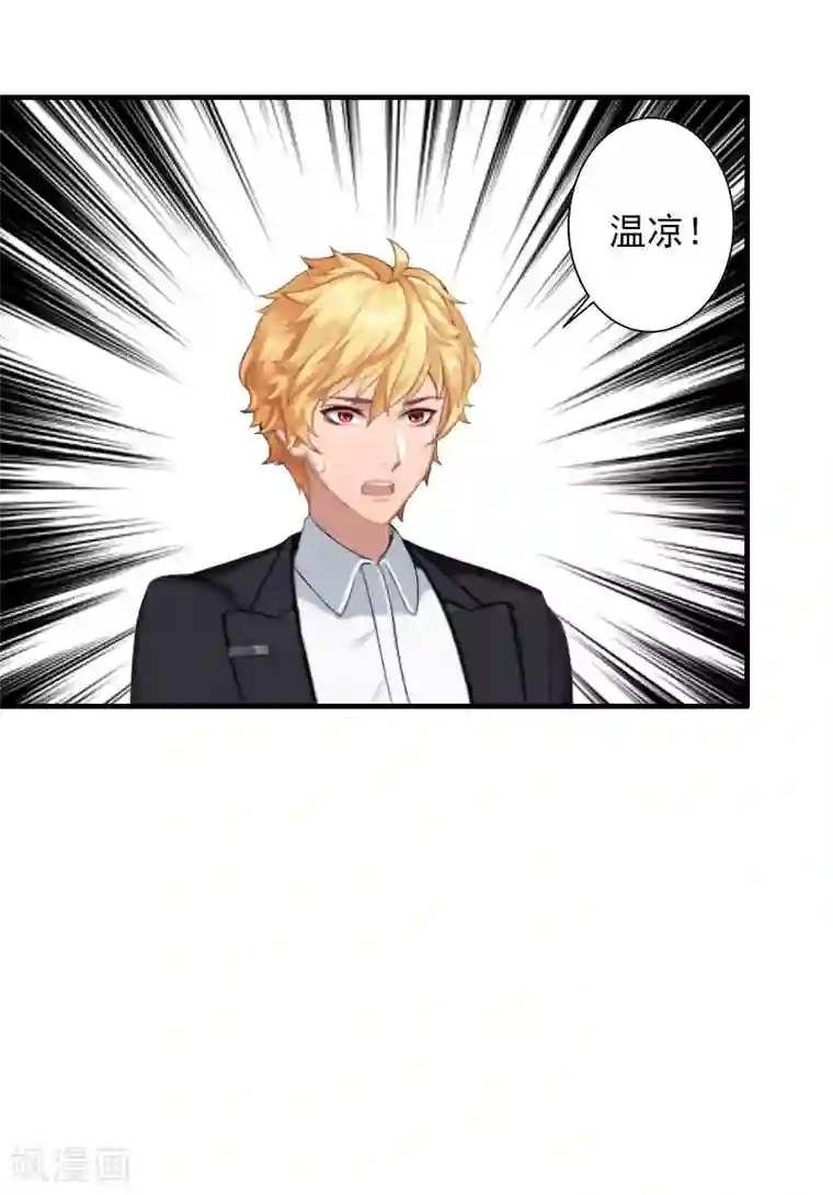 漫漫婚途：霍少的心尖宝贝第8话 一起下地狱吧！