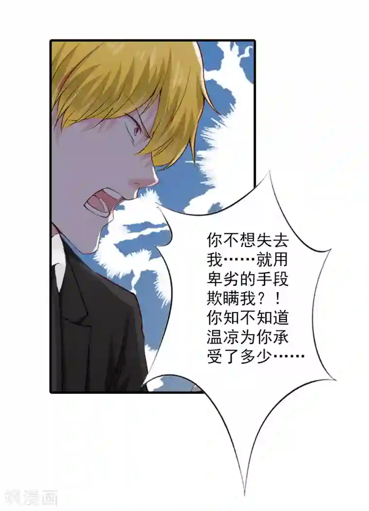 漫漫婚途：霍少的心尖宝贝第9话 我来救！