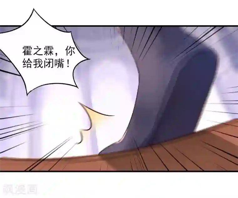 漫漫婚途：霍少的心尖宝贝第9话 我来救！