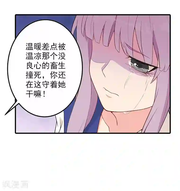 漫漫婚途：霍少的心尖宝贝第9话 我来救！