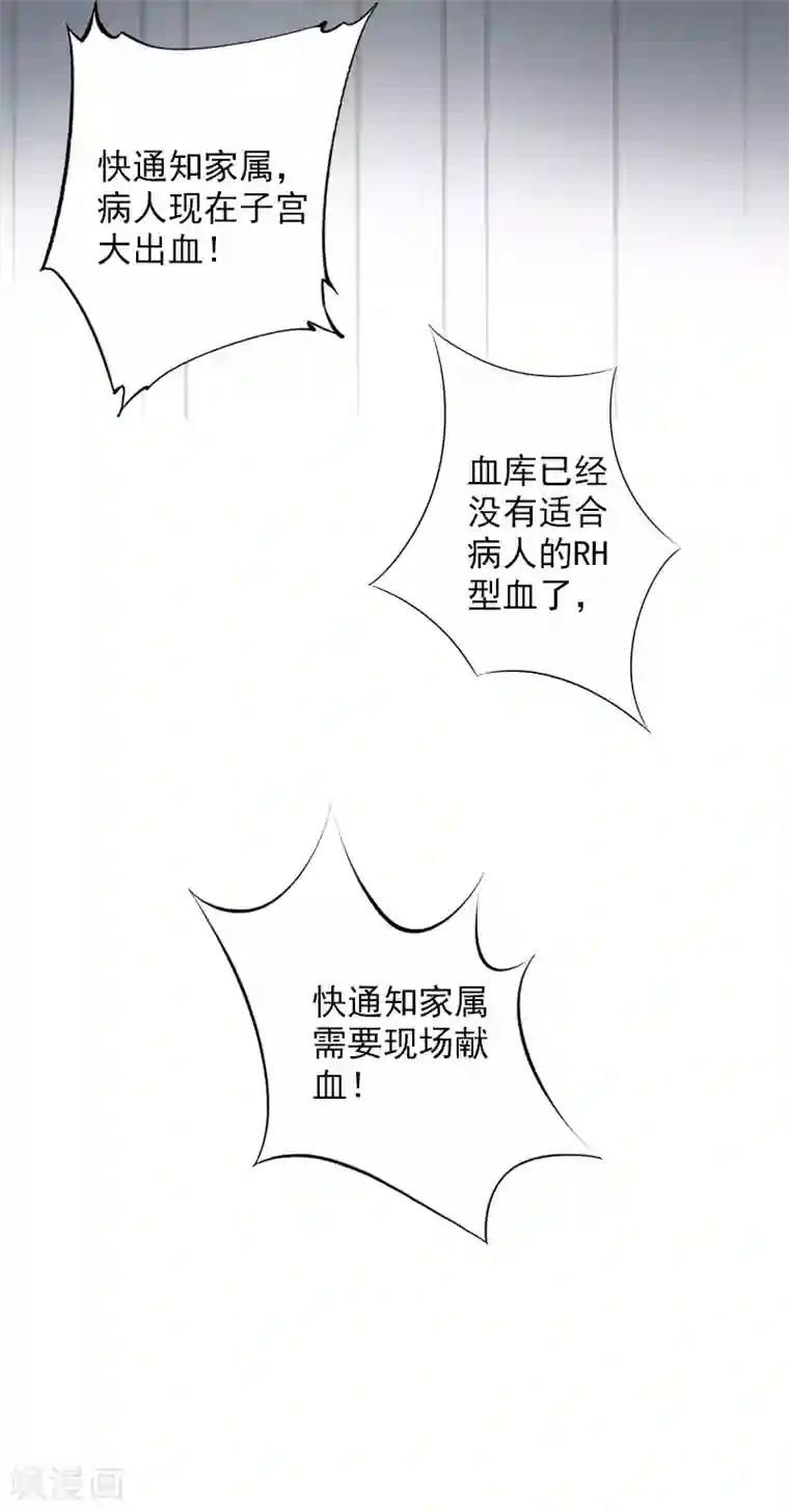 漫漫婚途：霍少的心尖宝贝第9话 我来救！