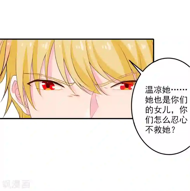 漫漫婚途：霍少的心尖宝贝第9话 我来救！