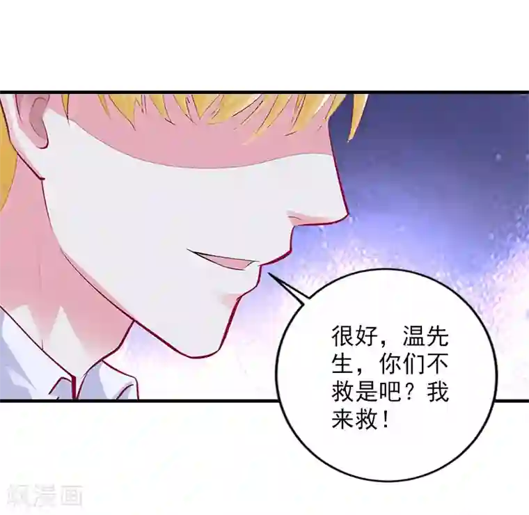 漫漫婚途：霍少的心尖宝贝第9话 我来救！