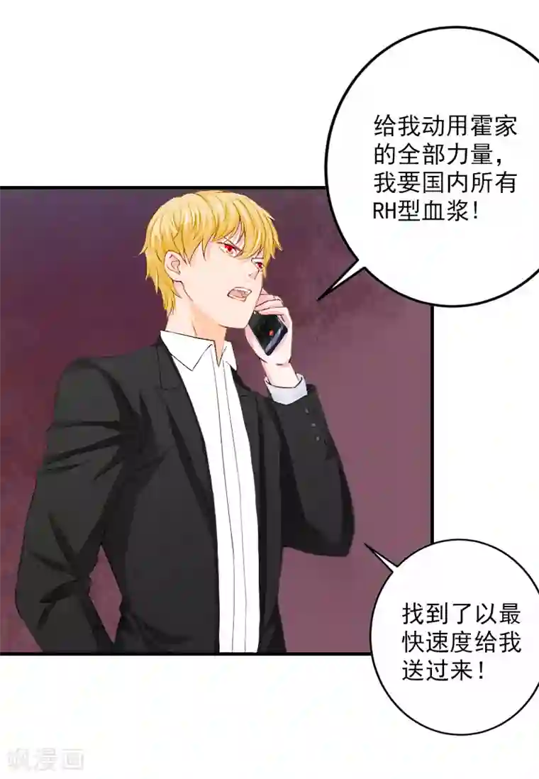 漫漫婚途：霍少的心尖宝贝第9话 我来救！