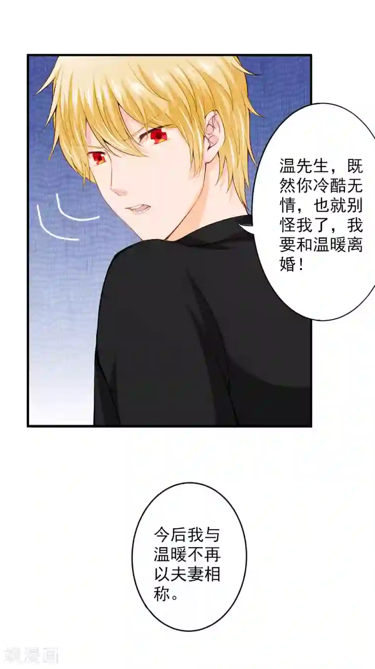 漫漫婚途：霍少的心尖宝贝第9话 我来救！