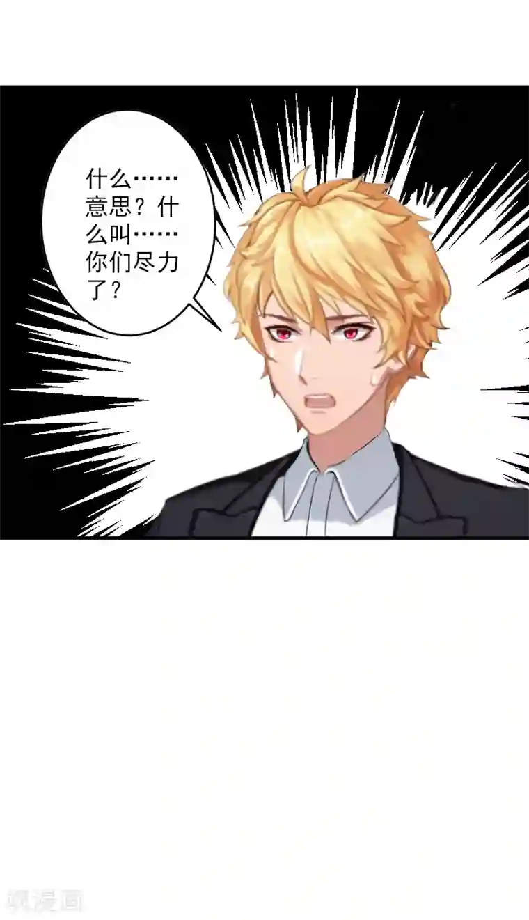 漫漫婚途：霍少的心尖宝贝第9话 我来救！