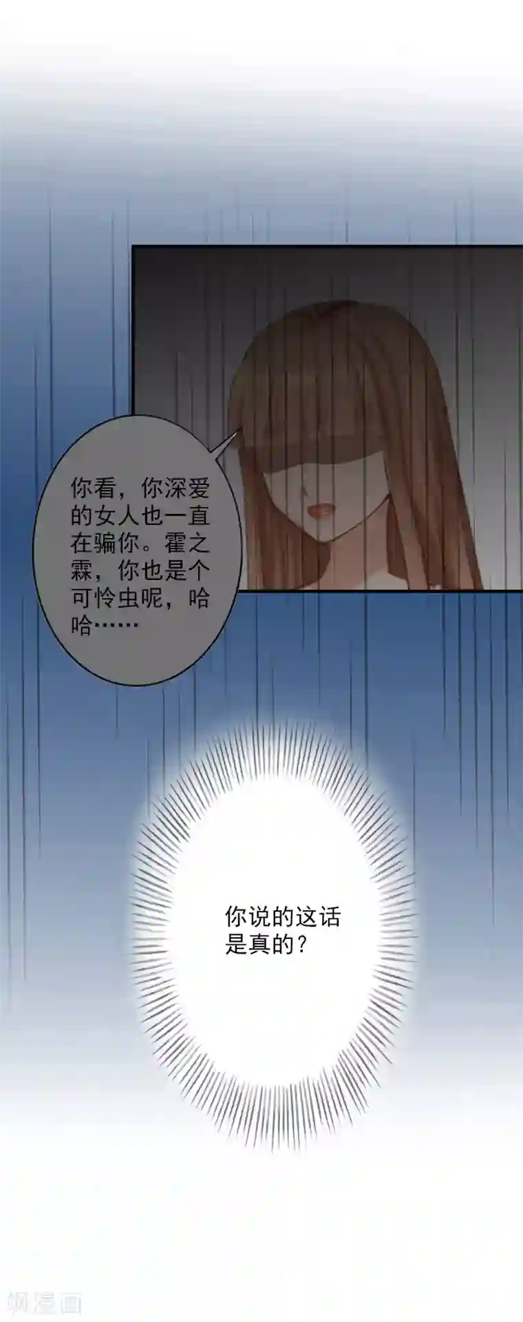 漫漫婚途：霍少的心尖宝贝第9话 我来救！