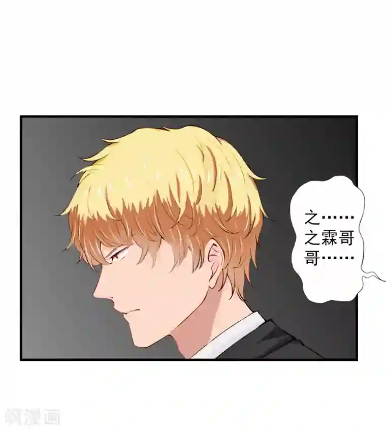 漫漫婚途：霍少的心尖宝贝第9话 我来救！