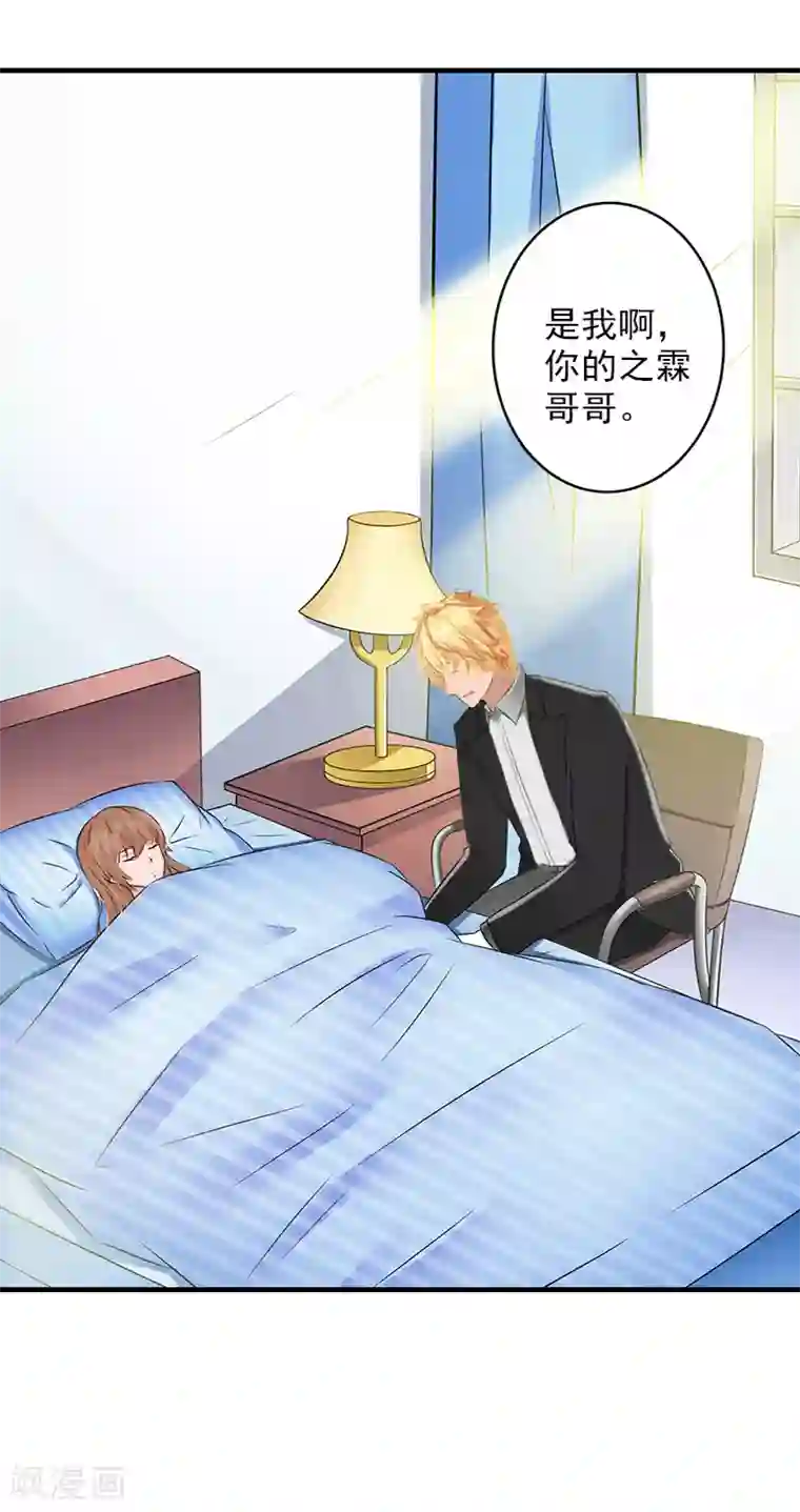 漫漫婚途：霍少的心尖宝贝第10话 取代