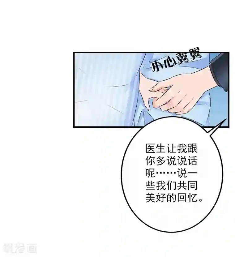 漫漫婚途：霍少的心尖宝贝第10话 取代