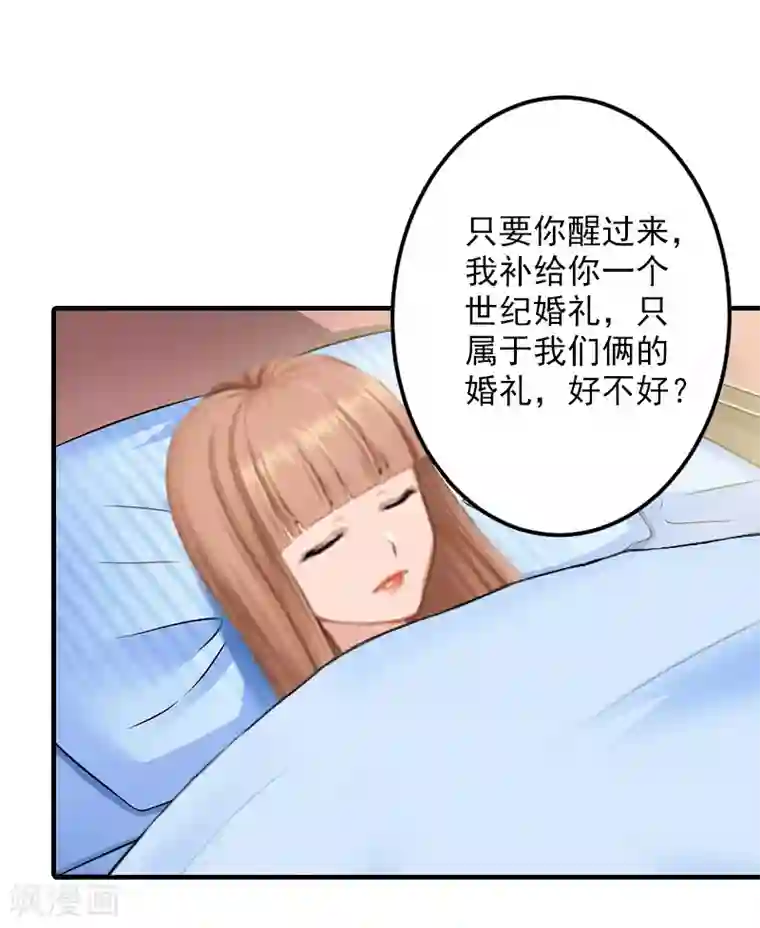 漫漫婚途：霍少的心尖宝贝第10话 取代