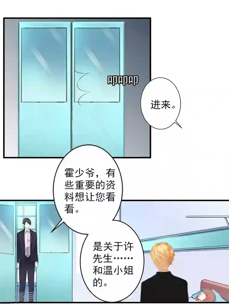 漫漫婚途：霍少的心尖宝贝第10话 取代