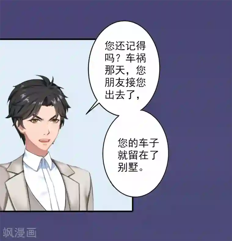 漫漫婚途：霍少的心尖宝贝第10话 取代