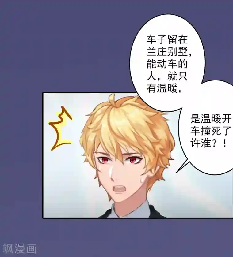 漫漫婚途：霍少的心尖宝贝第10话 取代