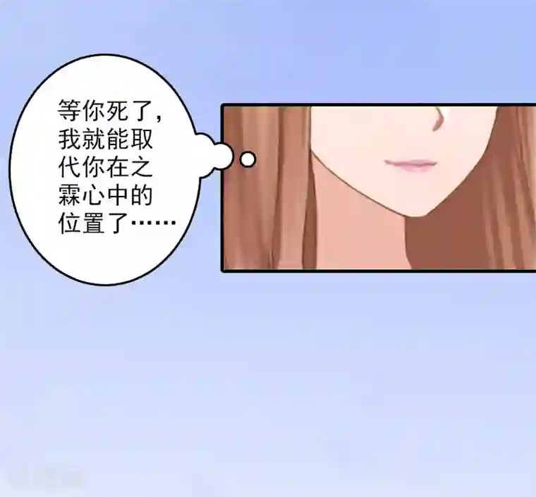 漫漫婚途：霍少的心尖宝贝第10话 取代