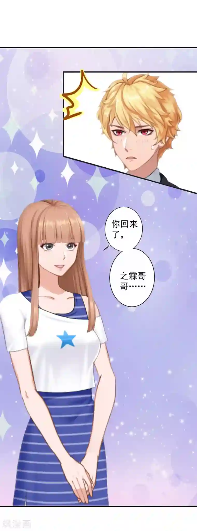 漫漫婚途：霍少的心尖宝贝第10话 取代