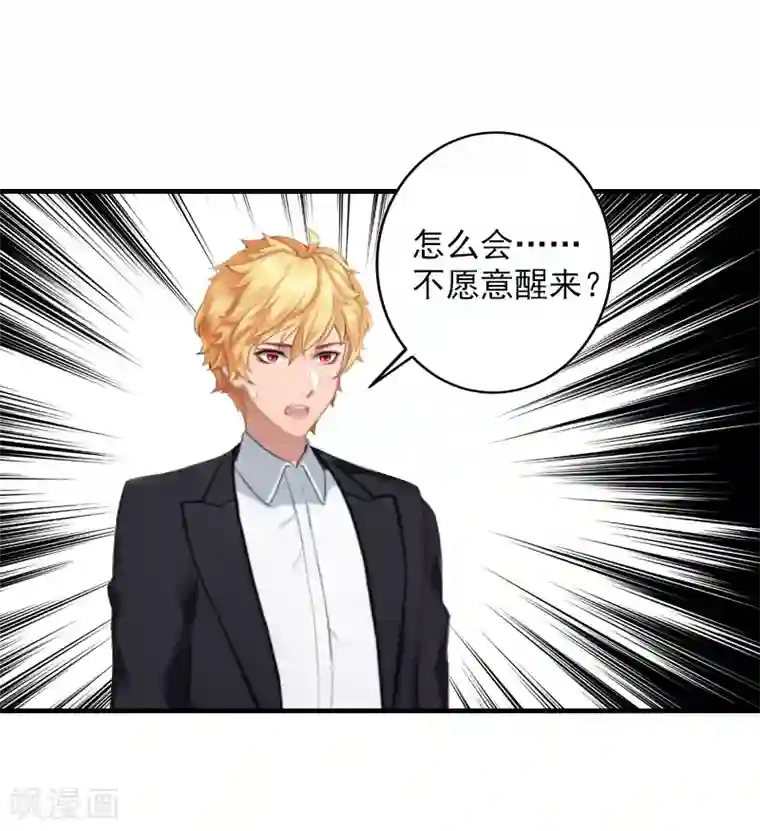 漫漫婚途：霍少的心尖宝贝第10话 取代